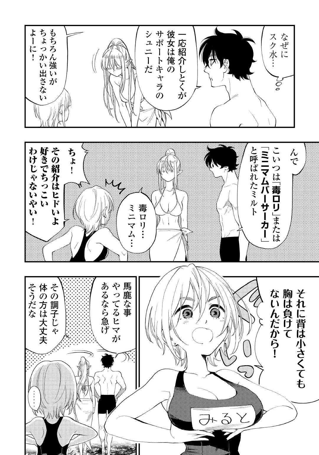 ザ ニュー ゲート Chap 88 - Next Chap 89