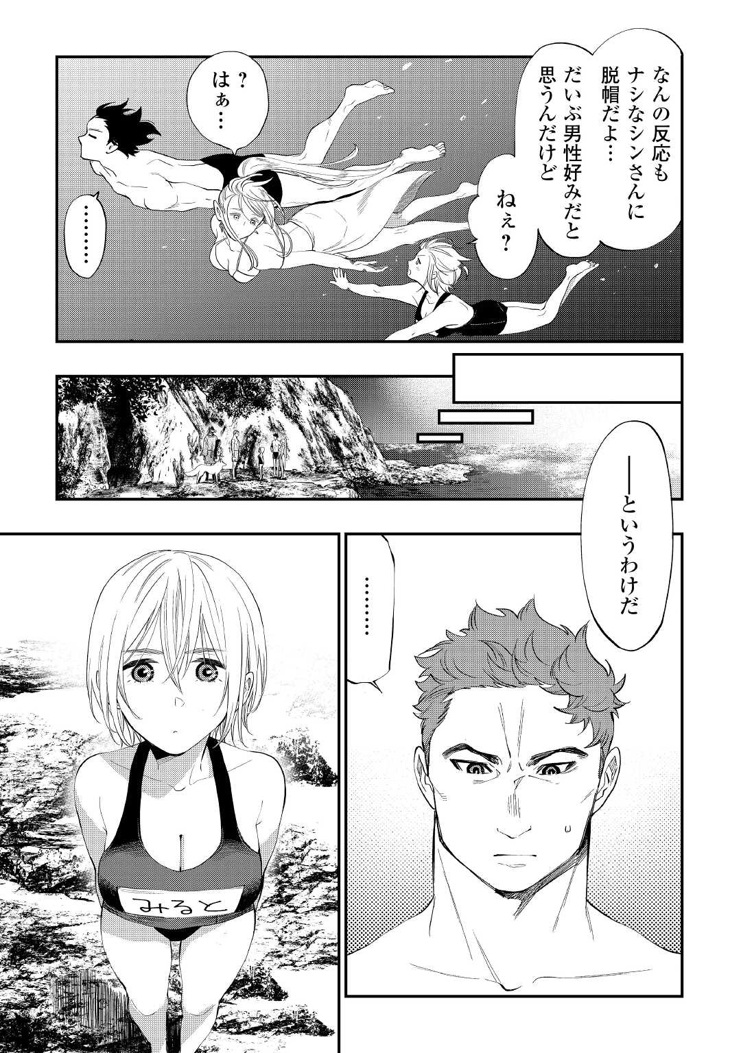 ザ ニュー ゲート Chap 88 - Next Chap 89