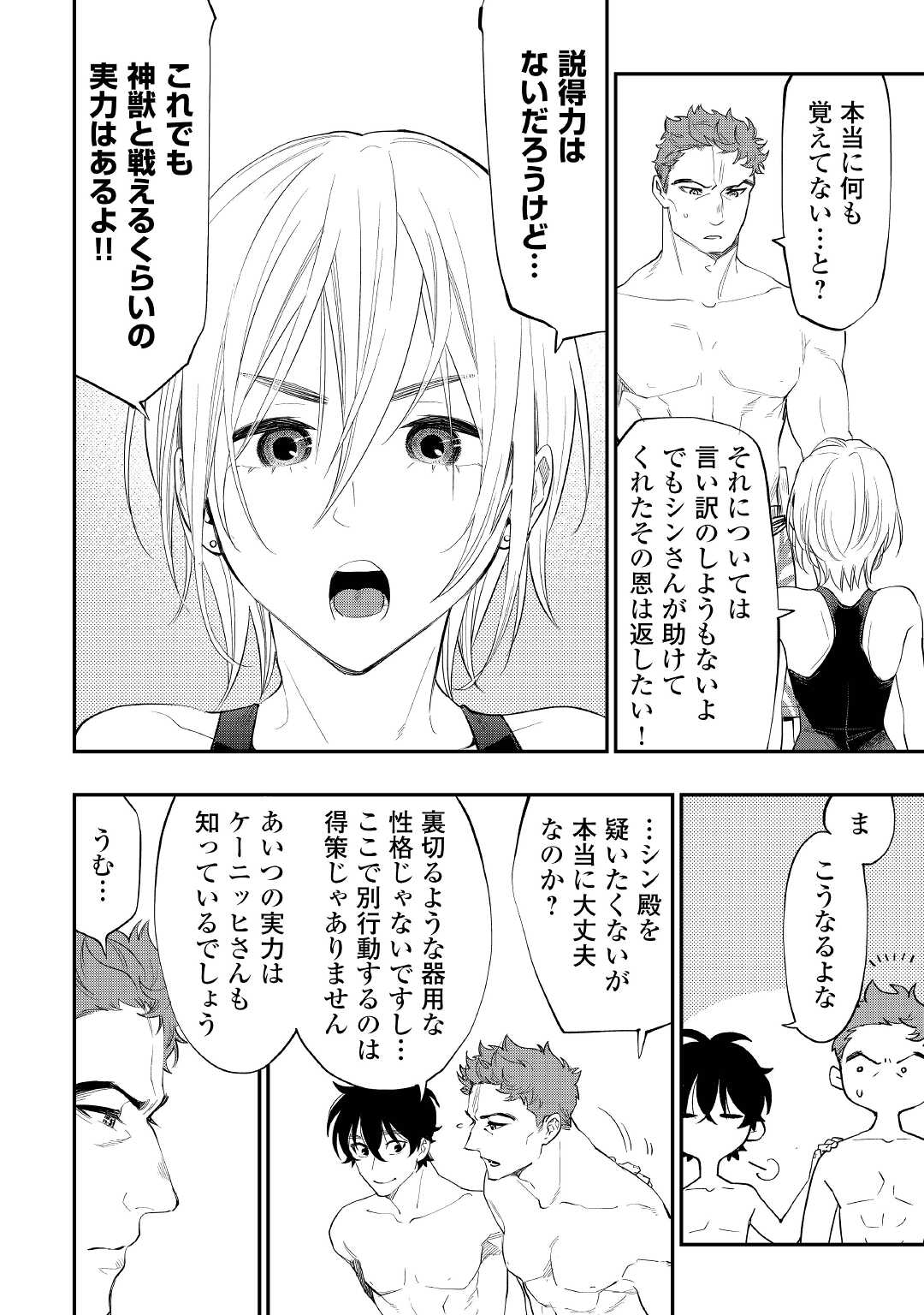 ザ ニュー ゲート Chap 88 - Next Chap 89