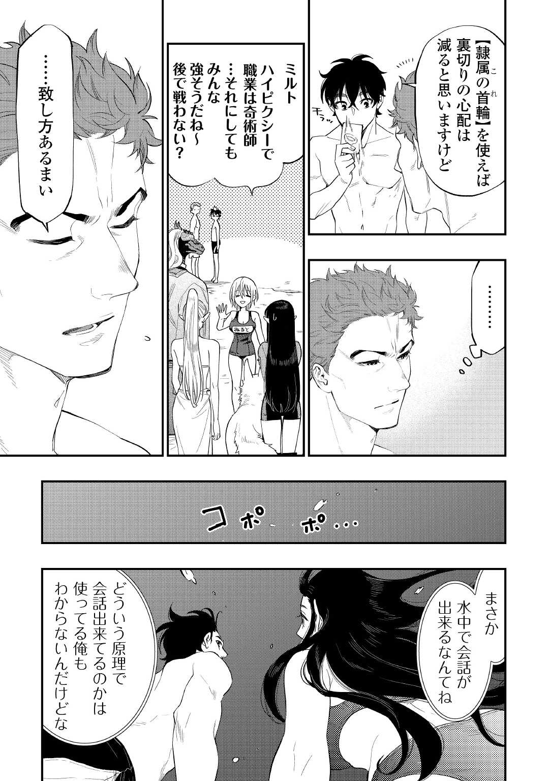 ザ ニュー ゲート Chap 88 - Next Chap 89