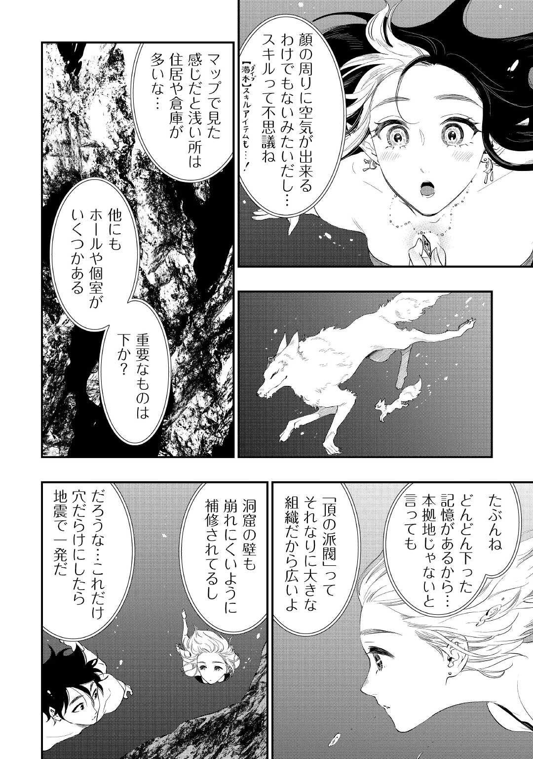 ザ ニュー ゲート Chap 88 - Next Chap 89