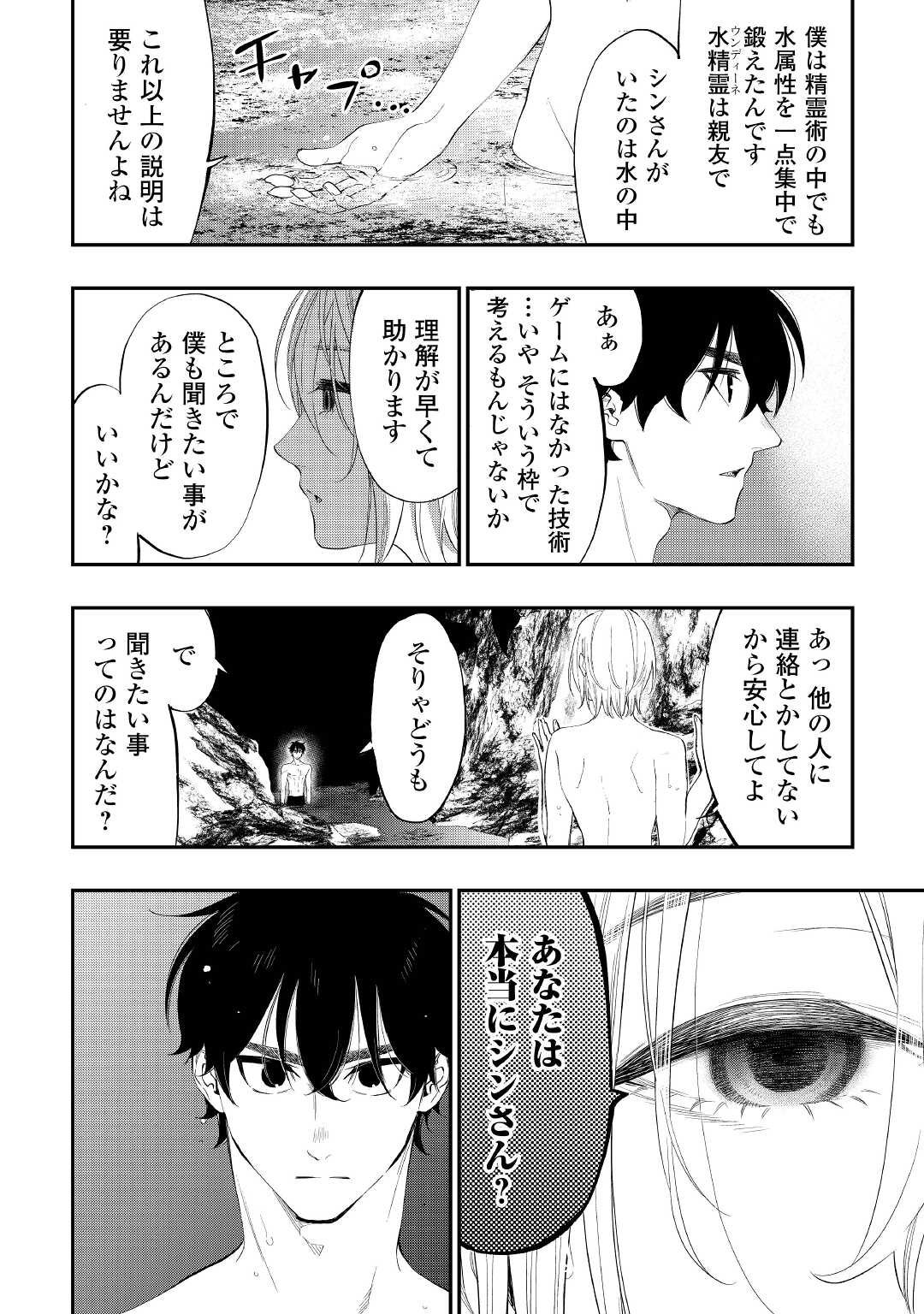 ザ ニュー ゲート Chap 88 - Next Chap 89
