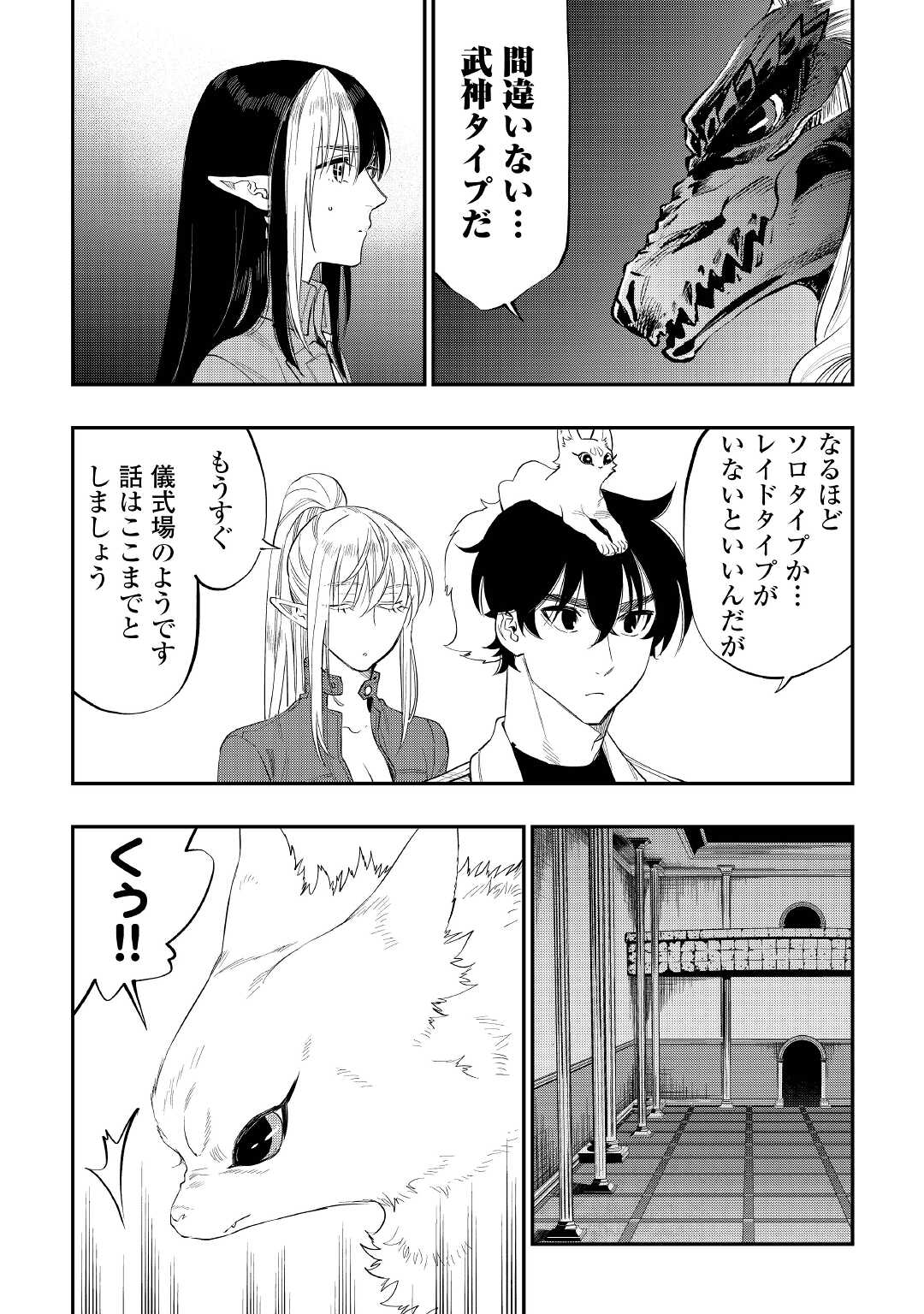 ザ ニュー ゲート Chap 88 - Next Chap 89
