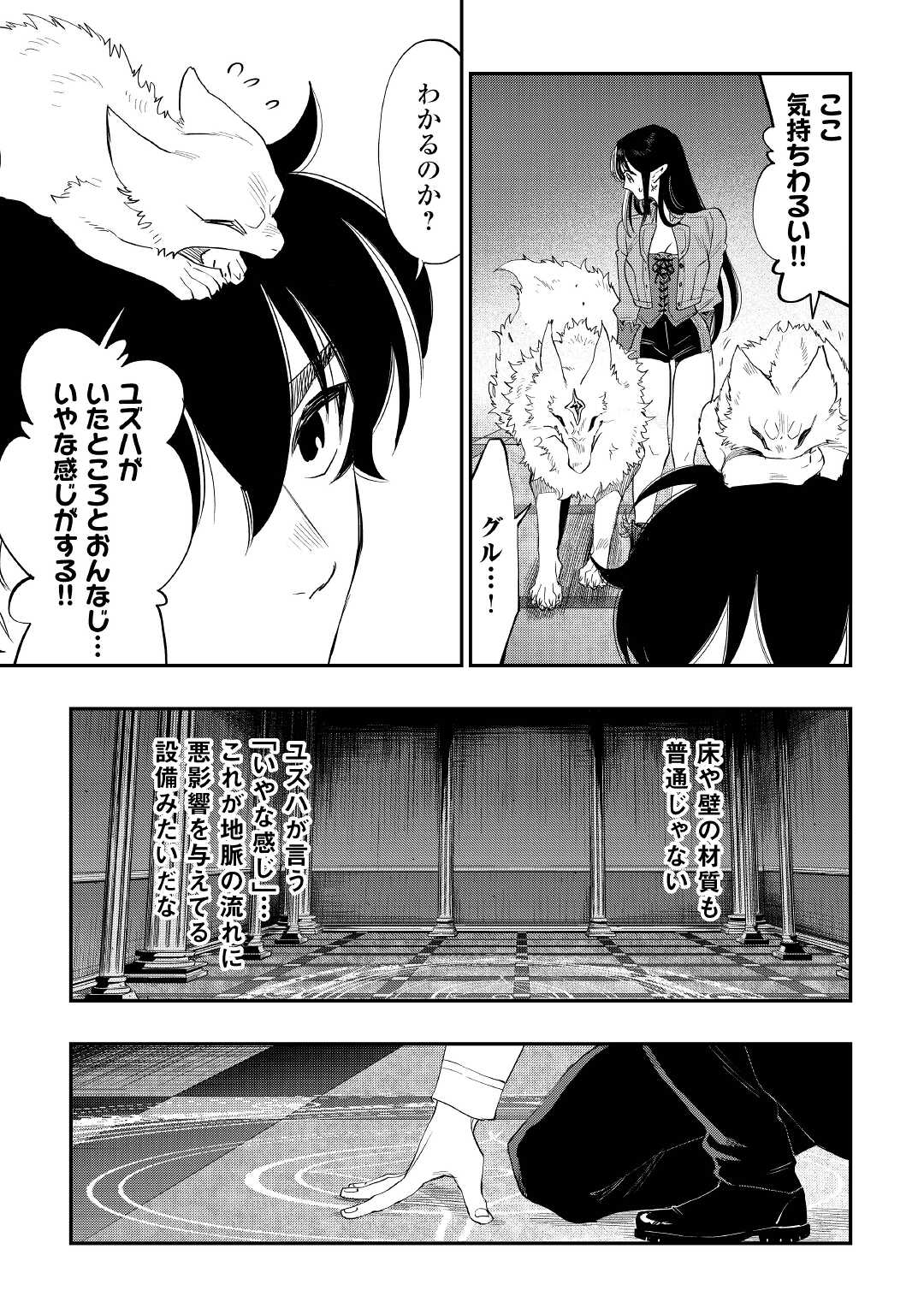 ザ ニュー ゲート Chap 88 - Next Chap 89