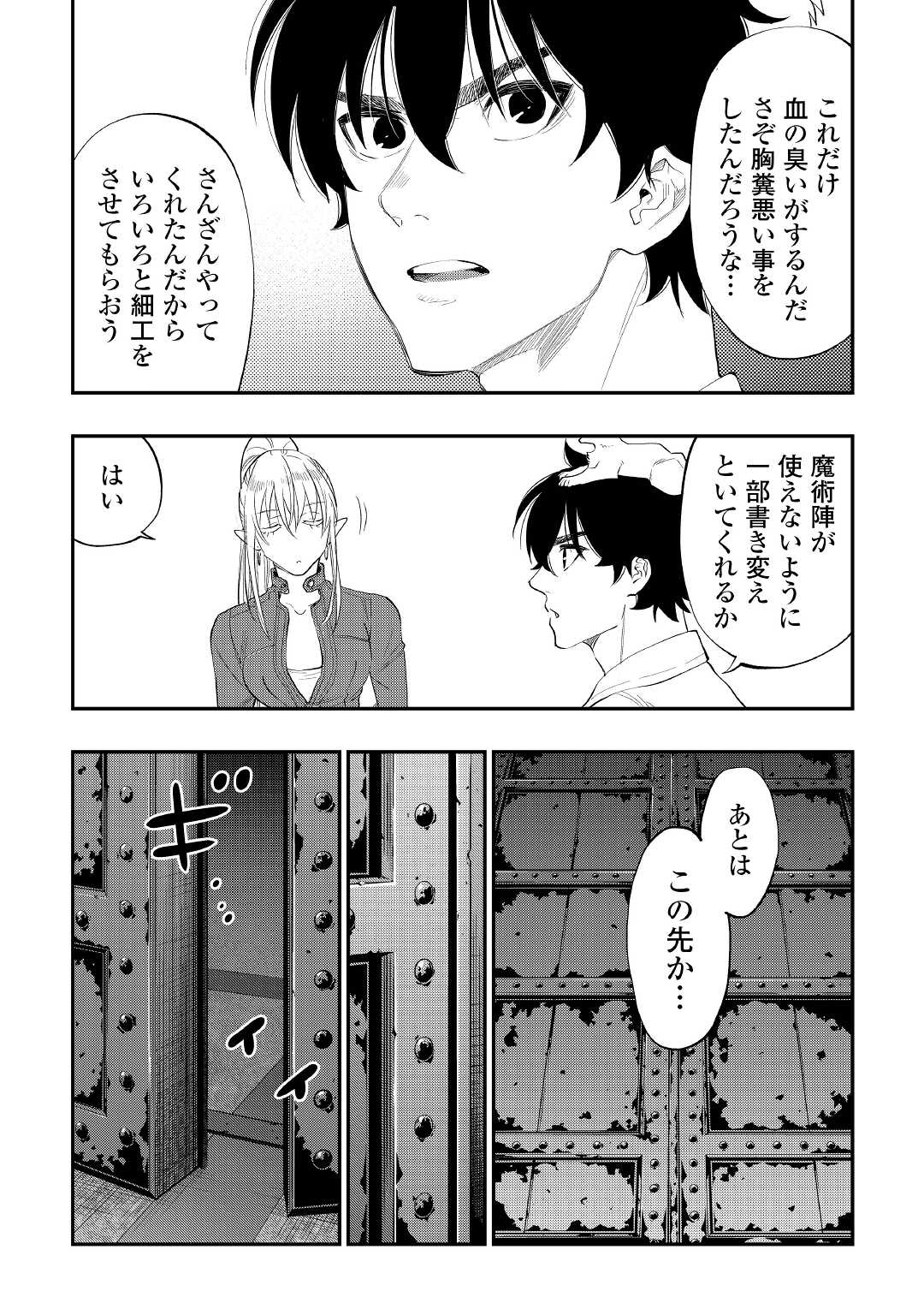 ザ ニュー ゲート Chap 88 - Next Chap 89