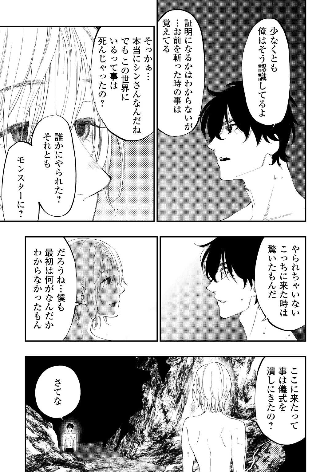 ザ ニュー ゲート Chap 88 - Next Chap 89