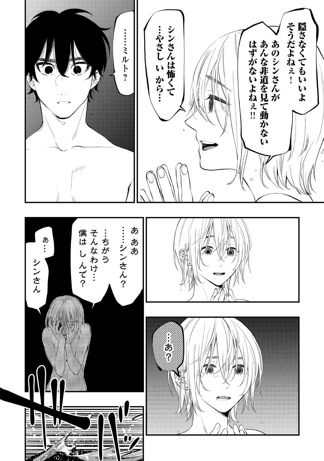 ザ ニュー ゲート Chap 88 - Next Chap 89