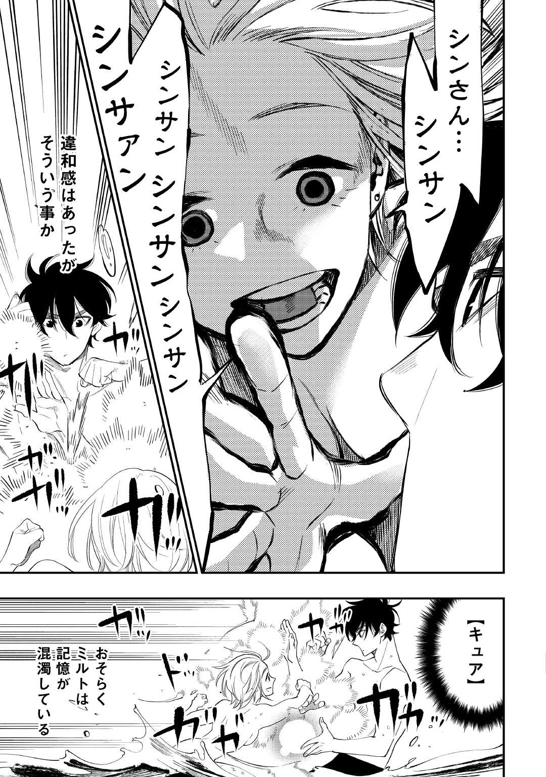 ザ ニュー ゲート Chap 88 - Next Chap 89