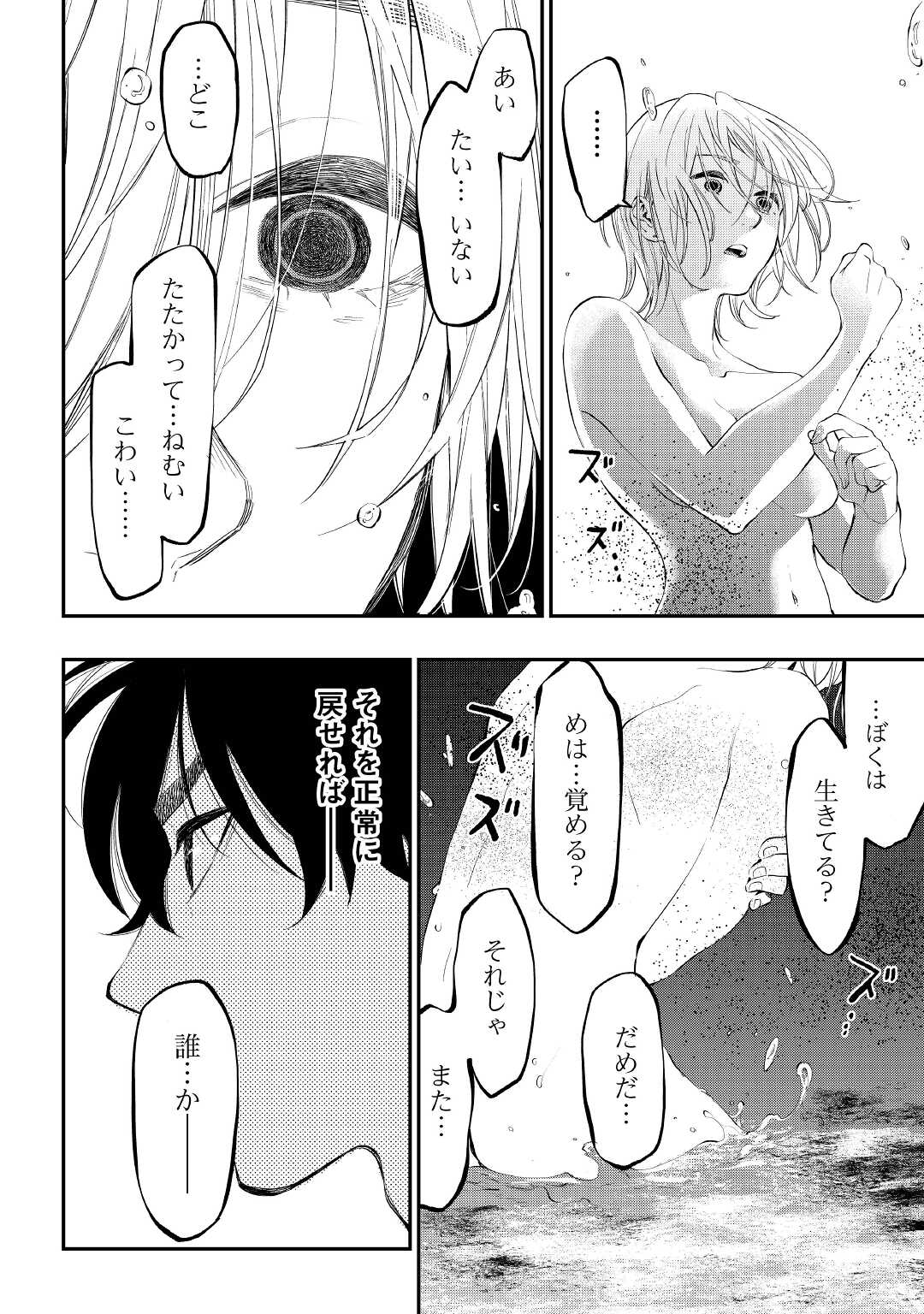 ザ ニュー ゲート Chap 88 - Next Chap 89
