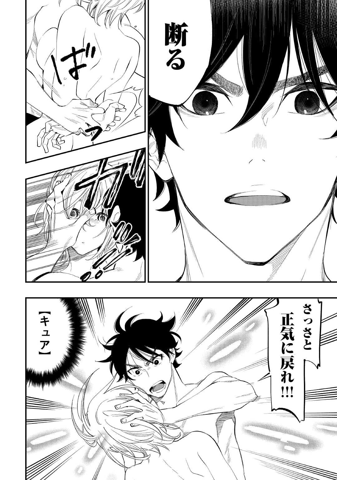 ザ ニュー ゲート Chap 88 - Next Chap 89