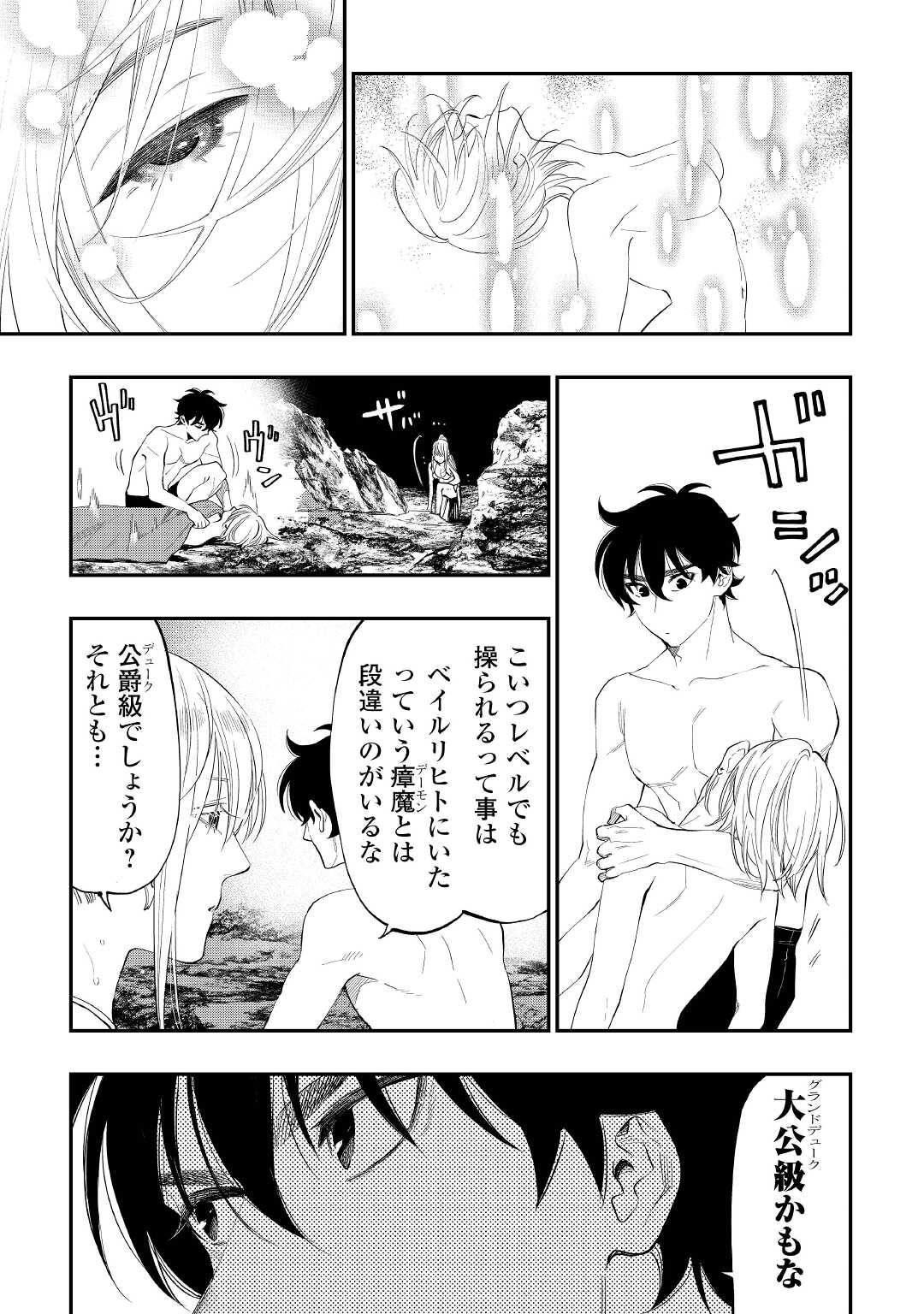 ザ ニュー ゲート Chap 88 - Next Chap 89