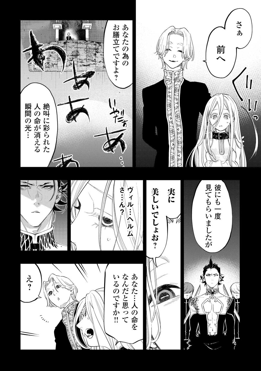 ザ ニュー ゲート Chap 90 - Next Chap 91