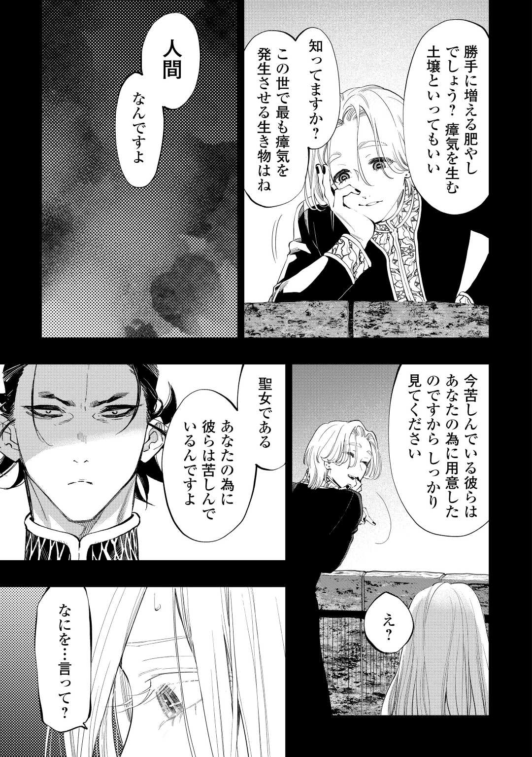 ザ ニュー ゲート Chap 90 - Next Chap 91