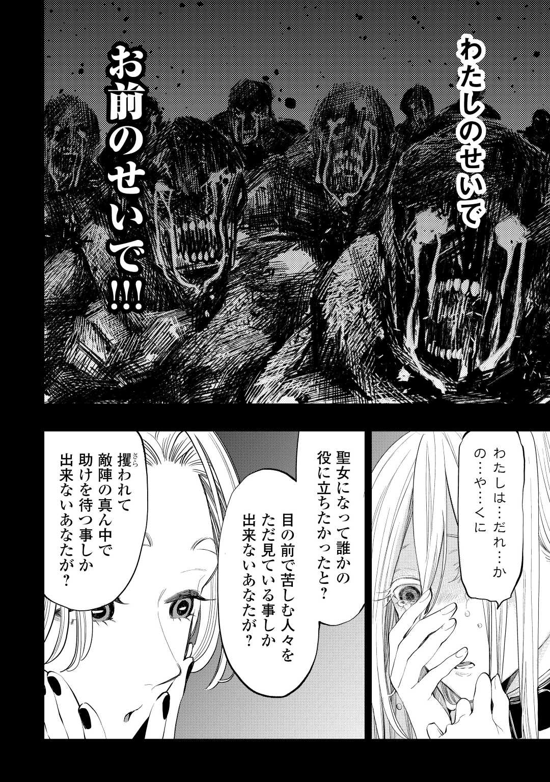 ザ ニュー ゲート Chap 90 - Next Chap 91