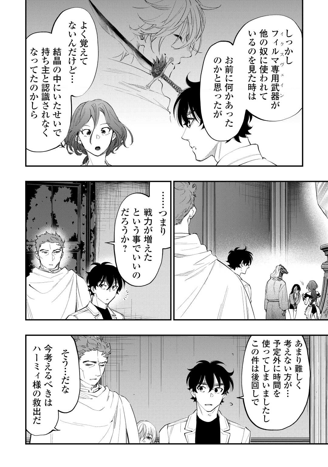 ザ ニュー ゲート Chap 90 - Next Chap 91
