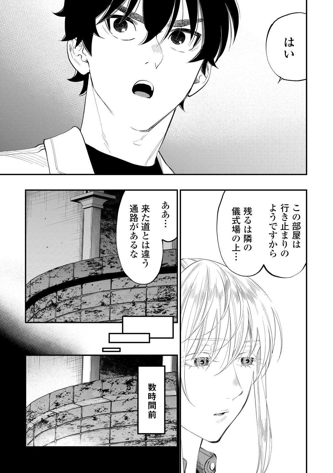 ザ ニュー ゲート Chap 90 - Next Chap 91