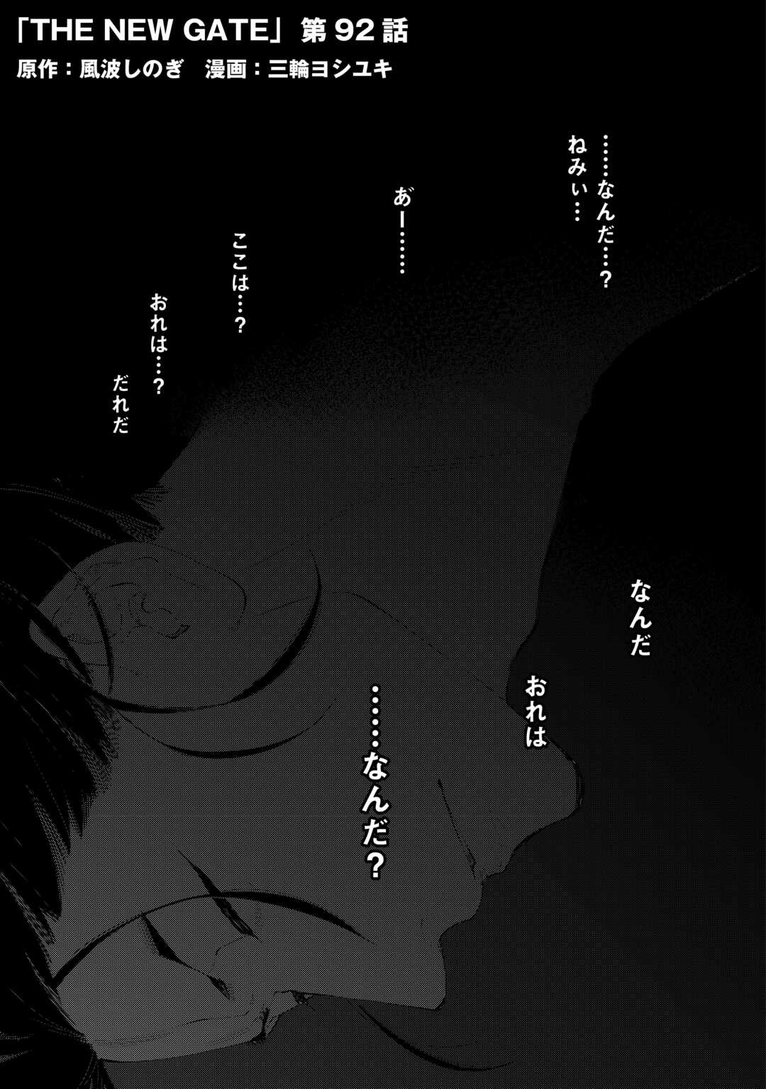 ザ ニュー ゲート Chap 92 - Next Chap 93