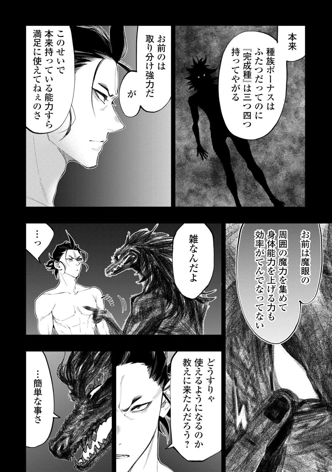 ザ ニュー ゲート Chap 92 - Next Chap 93