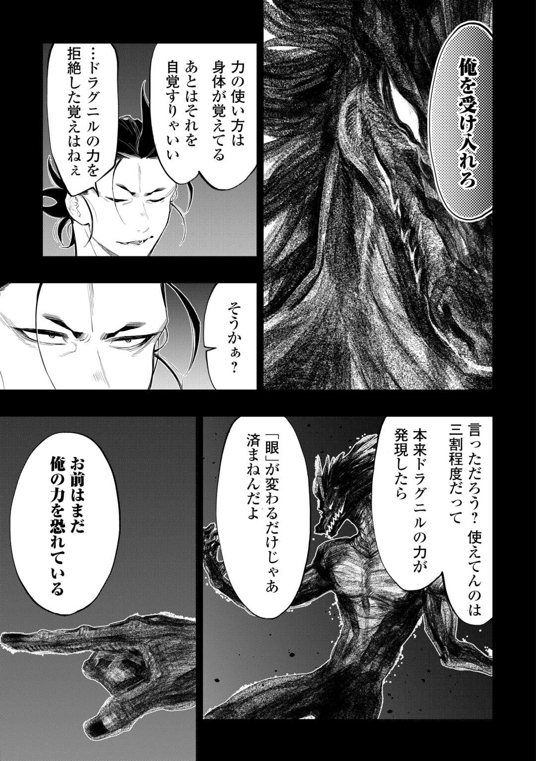 ザ ニュー ゲート Chap 92 - Next Chap 93