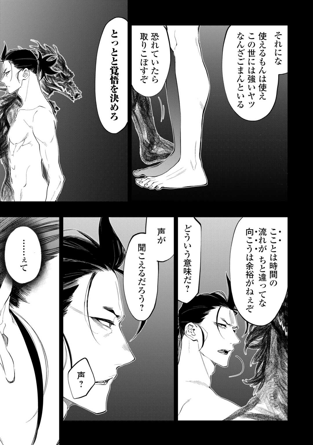 ザ ニュー ゲート Chap 92 - Next Chap 93