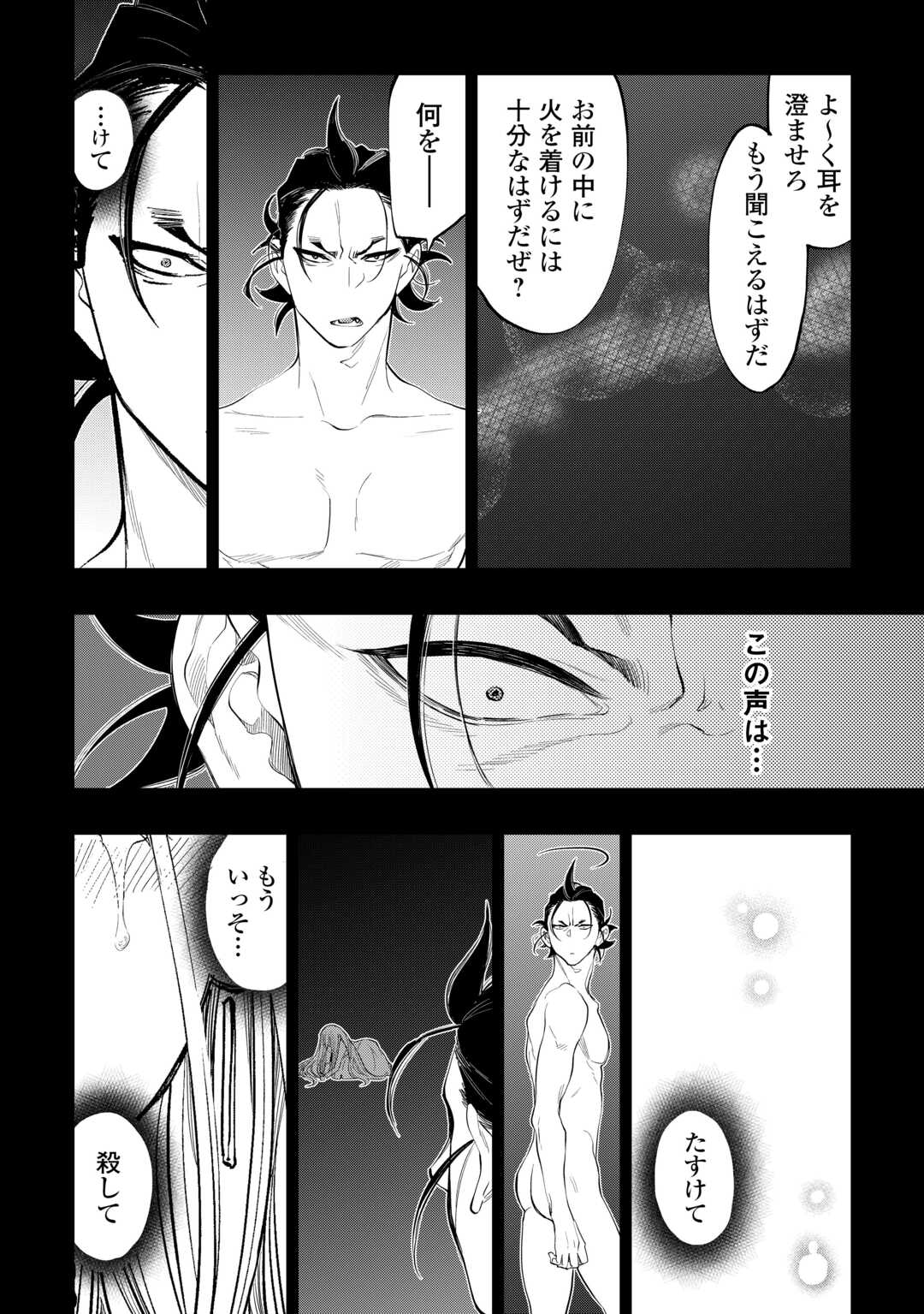 ザ ニュー ゲート Chap 92 - Next Chap 93