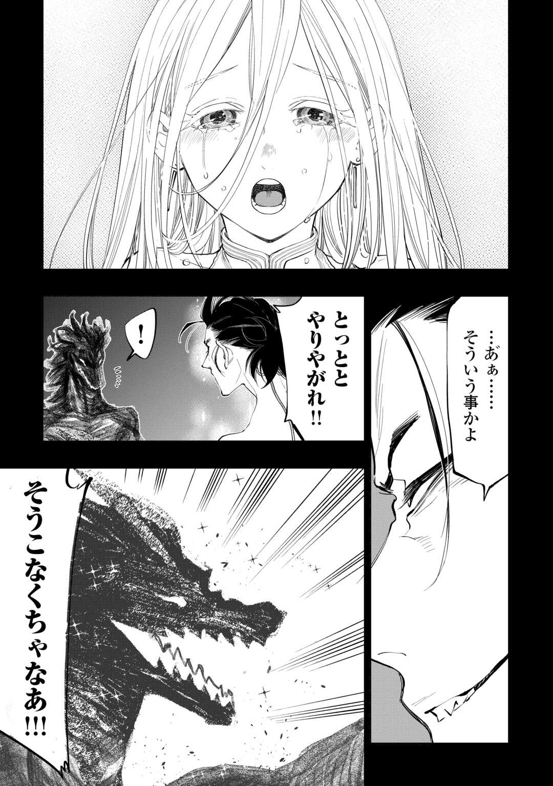 ザ ニュー ゲート Chap 92 - Next Chap 93
