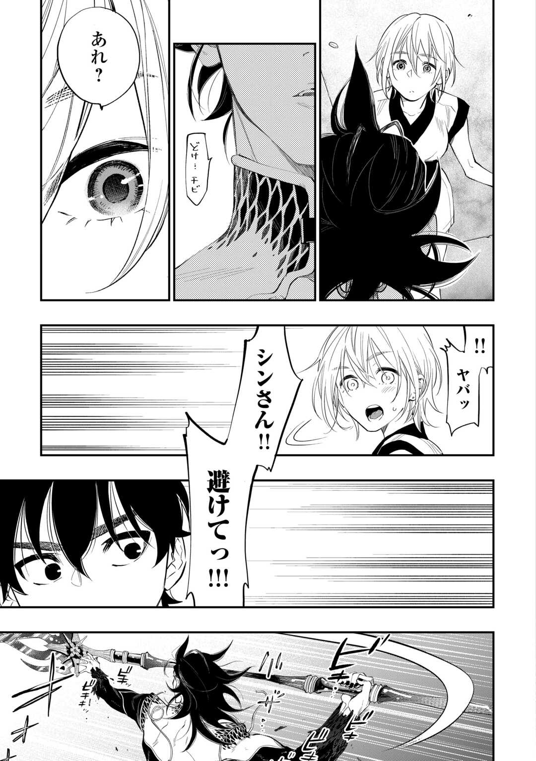 ザ ニュー ゲート Chap 92 - Next Chap 93
