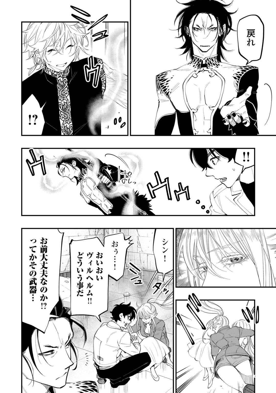 ザ ニュー ゲート Chap 92 - Next Chap 93