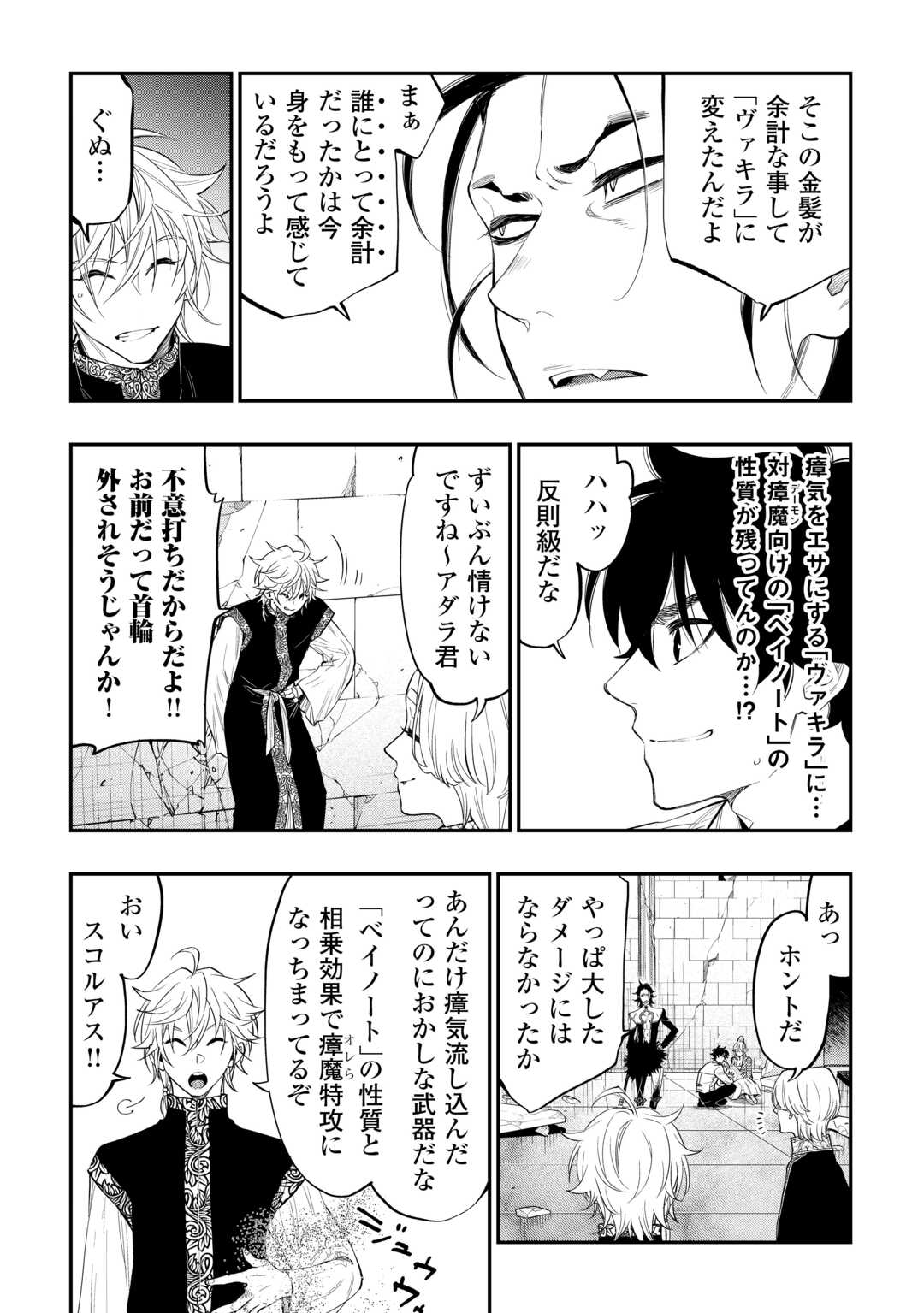 ザ ニュー ゲート Chap 92 - Next Chap 93