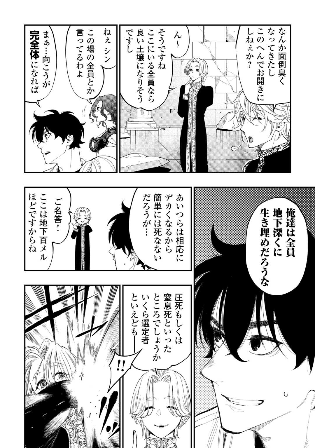 ザ ニュー ゲート Chap 92 - Next Chap 93