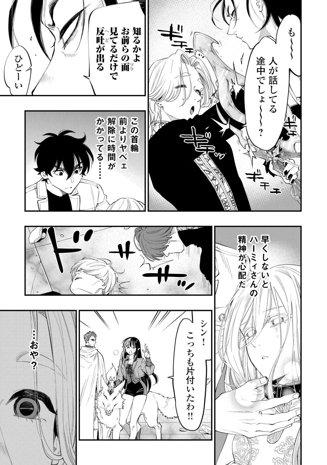 ザ ニュー ゲート Chap 92 - Next Chap 93