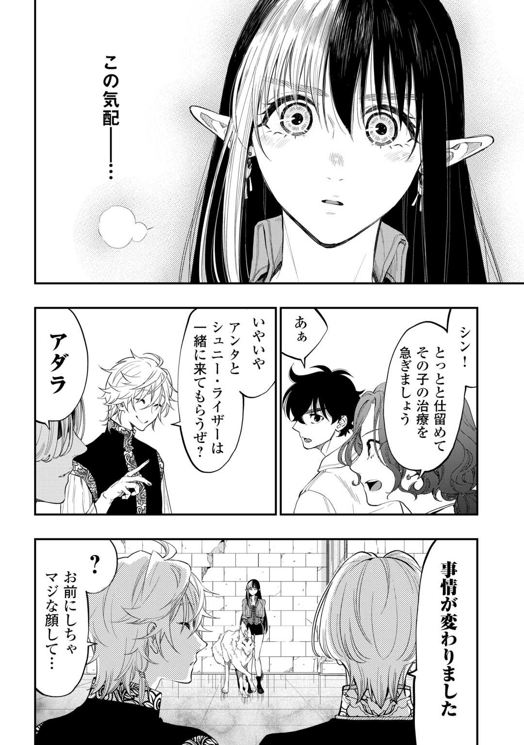 ザ ニュー ゲート Chap 92 - Next Chap 93