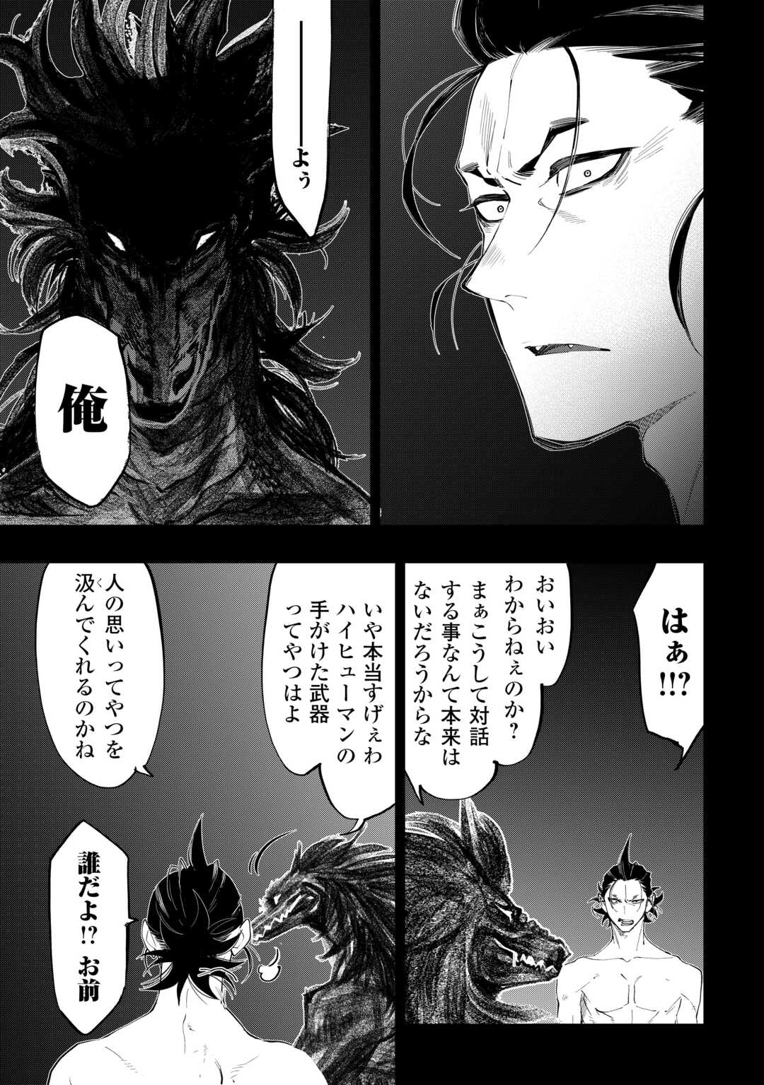 ザ ニュー ゲート Chap 92 - Next Chap 93