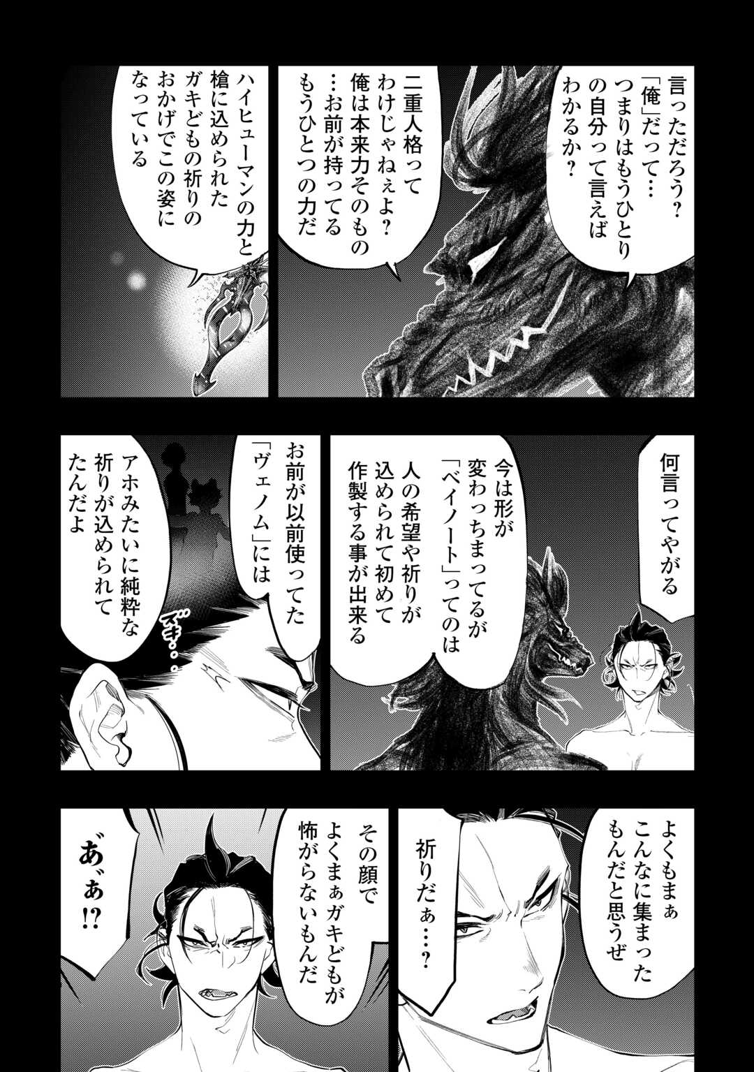 ザ ニュー ゲート Chap 92 - Next Chap 93