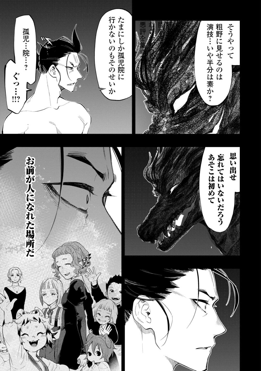 ザ ニュー ゲート Chap 92 - Next Chap 93