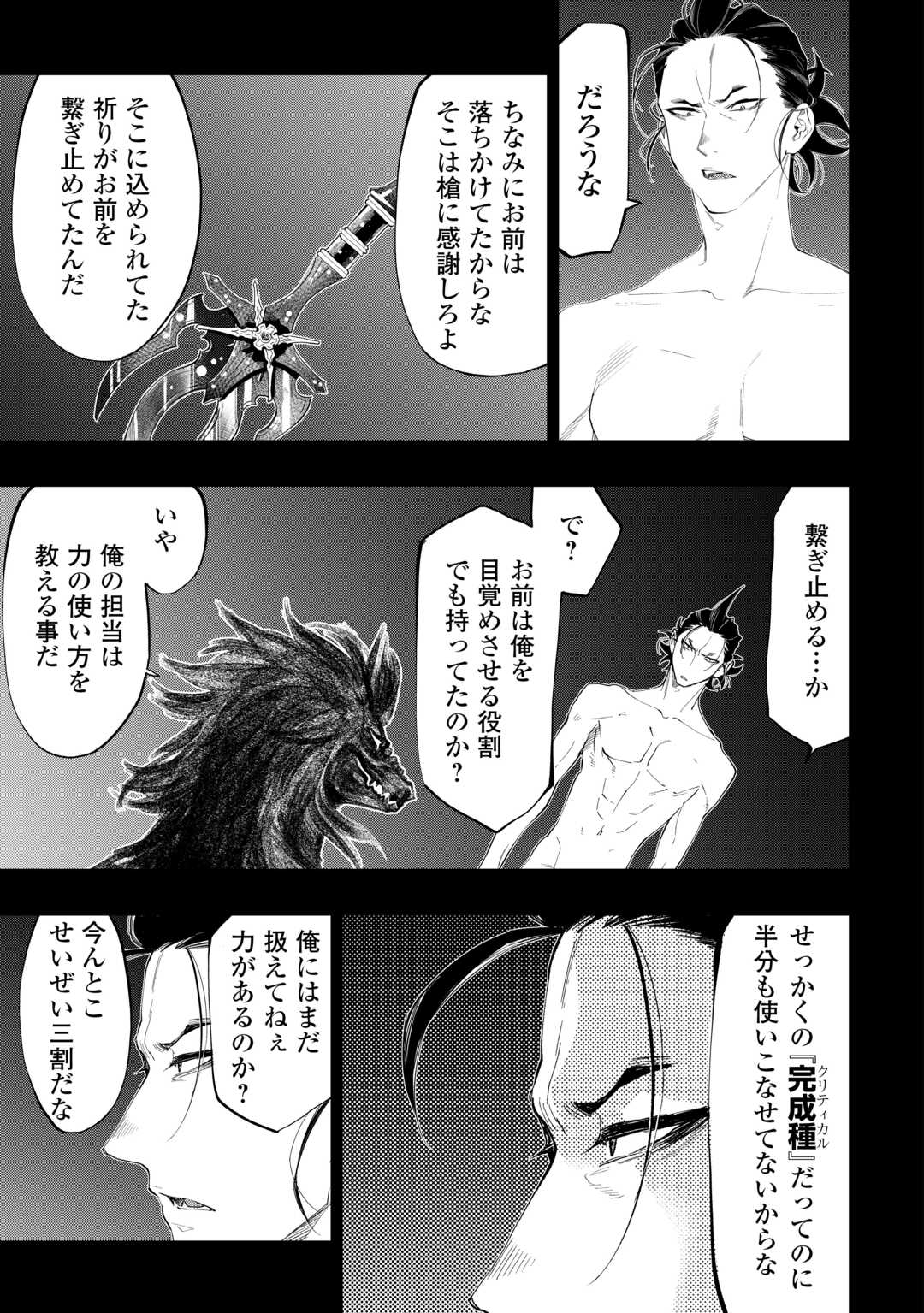 ザ ニュー ゲート Chap 92 - Next Chap 93