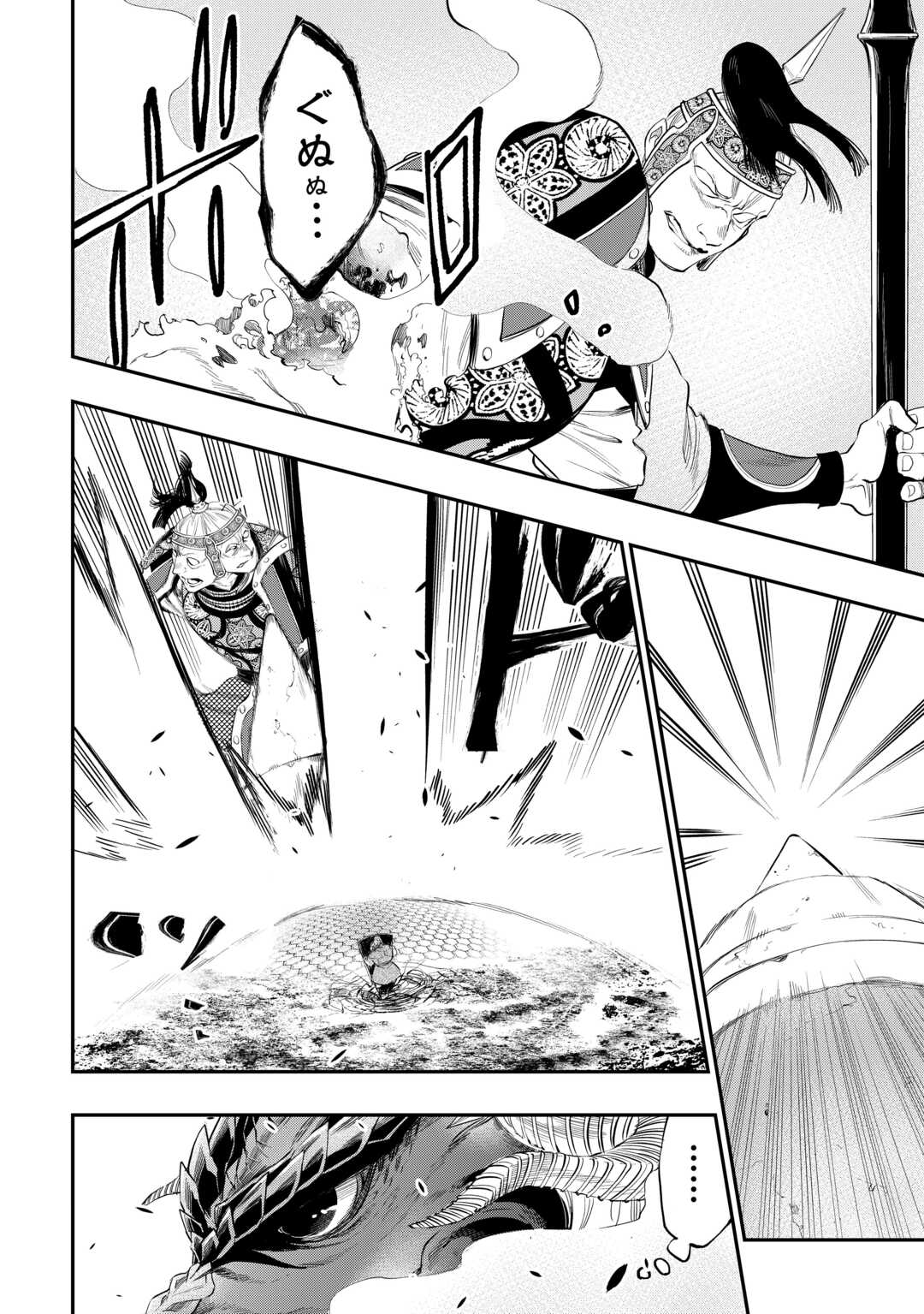 ザ ニュー ゲート Chap 94 - Next Chap 95