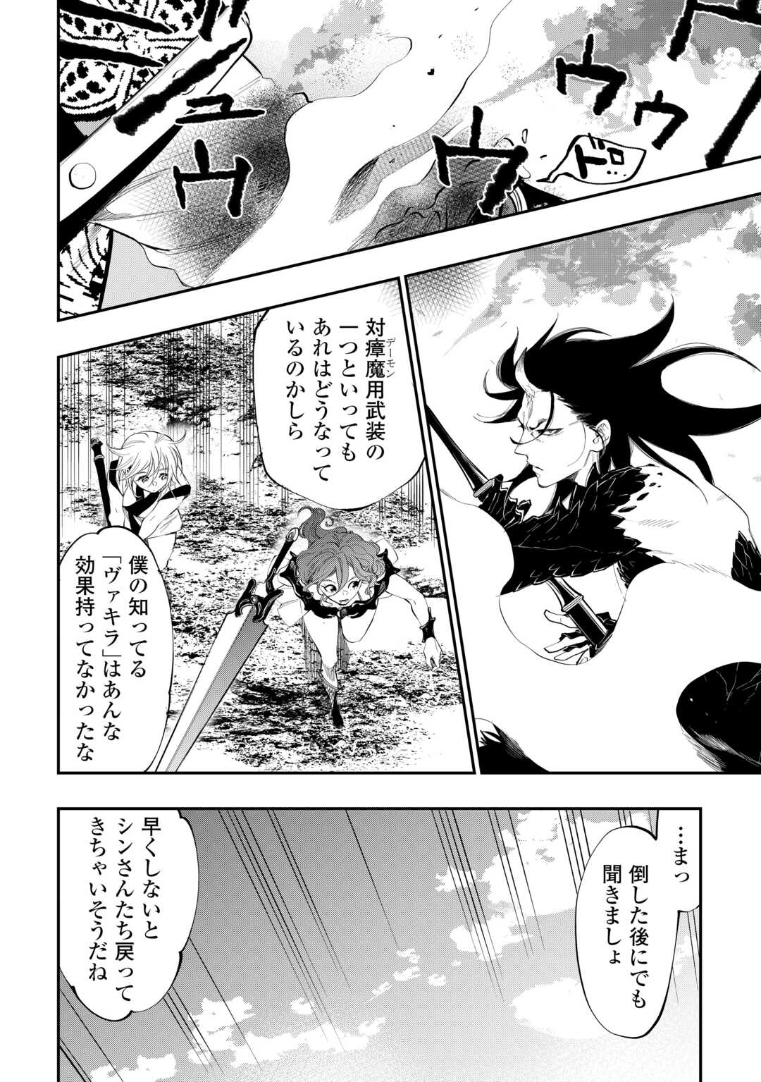 ザ ニュー ゲート Chap 94 - Next Chap 95