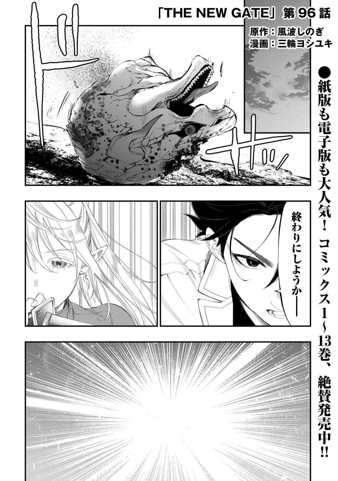 ザ ニュー ゲート Chap 96 - Next Chap 97