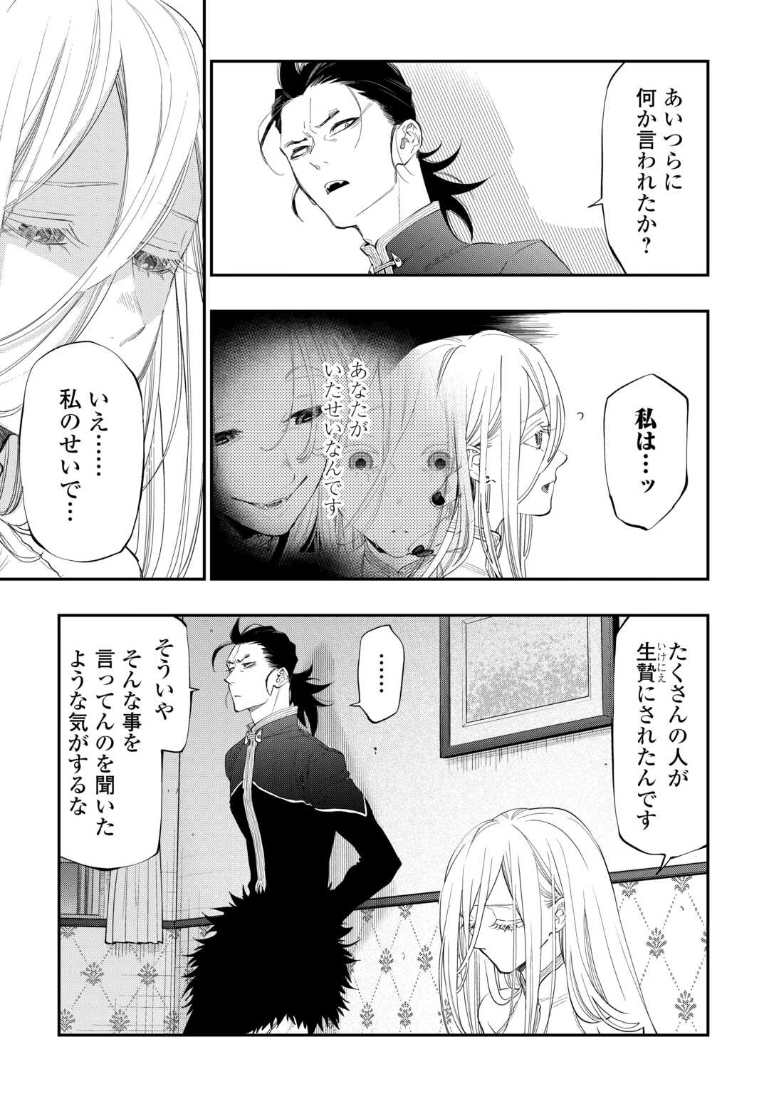 ザ ニュー ゲート Chap 96 - Next Chap 97