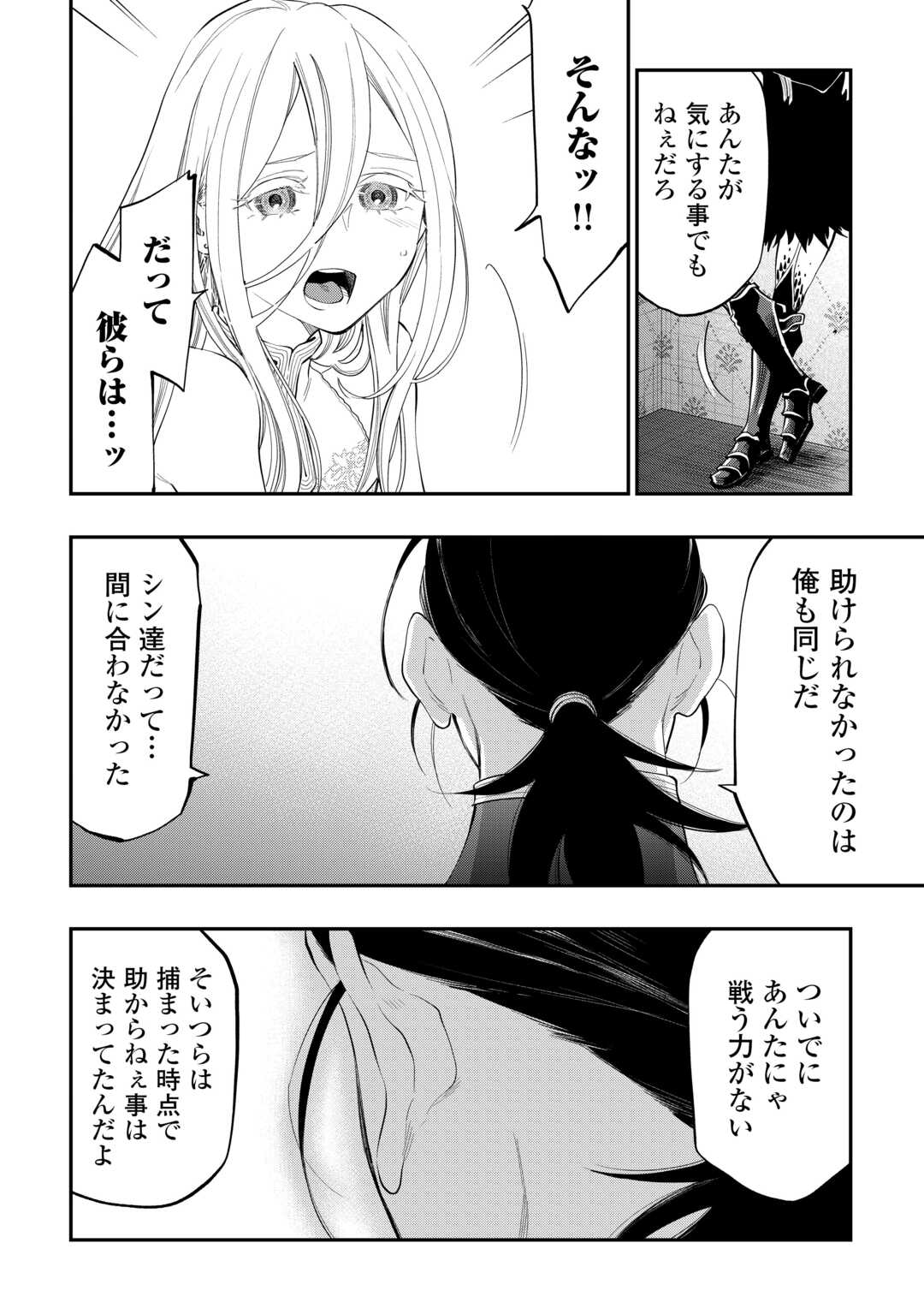 ザ ニュー ゲート Chap 96 - Next Chap 97
