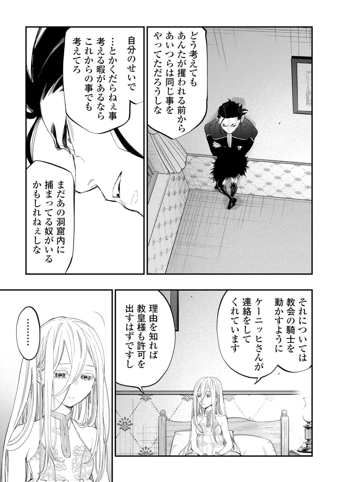 ザ ニュー ゲート Chap 96 - Next Chap 97