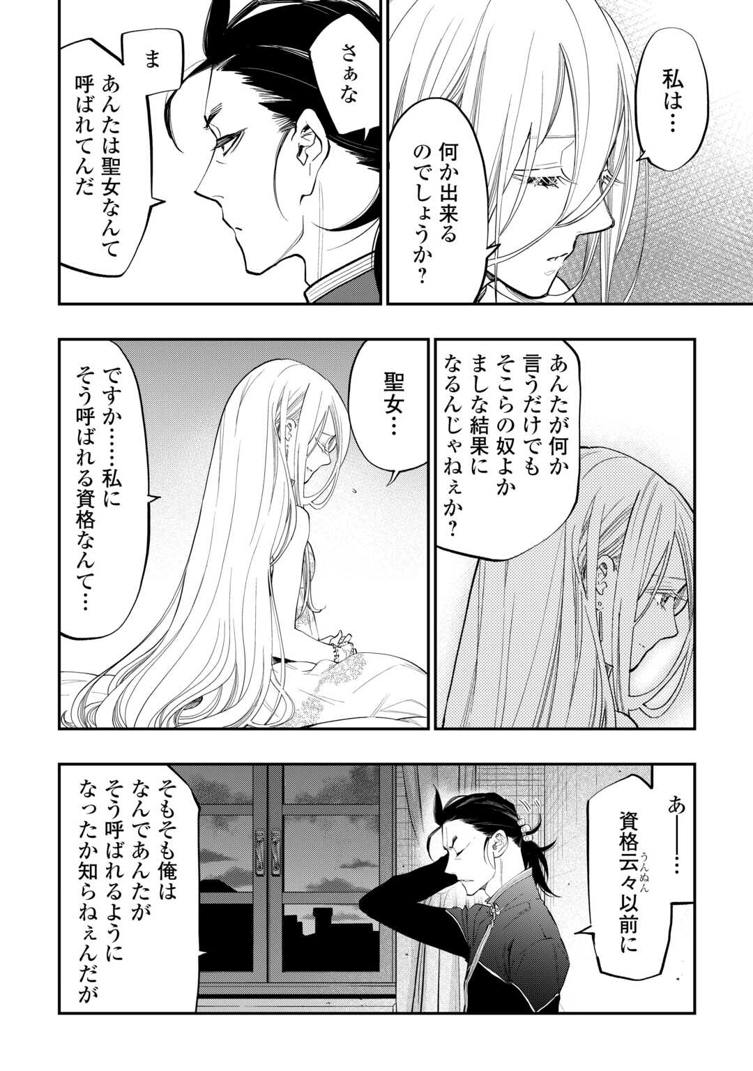 ザ ニュー ゲート Chap 96 - Next Chap 97