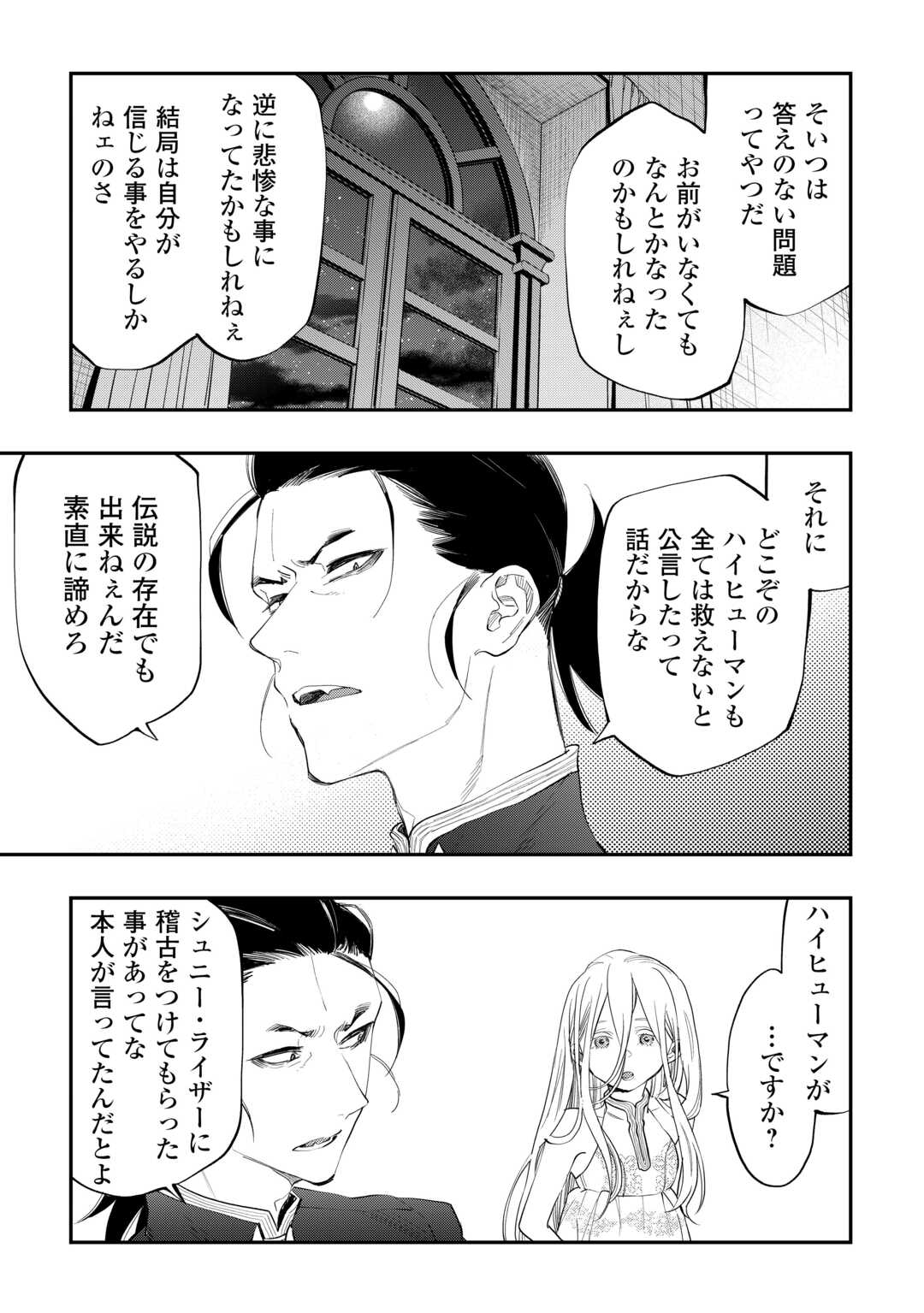 ザ ニュー ゲート Chap 96 - Next Chap 97