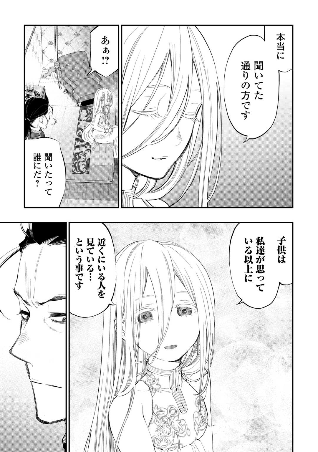 ザ ニュー ゲート Chap 96 - Next Chap 97