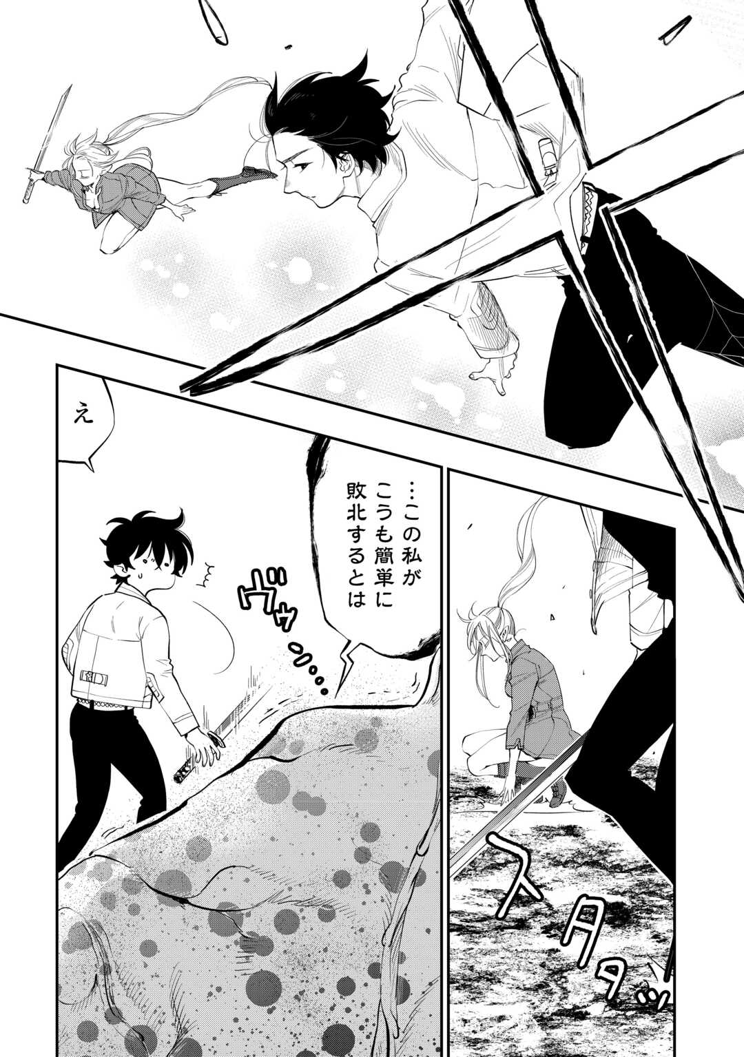 ザ ニュー ゲート Chap 96 - Next Chap 97