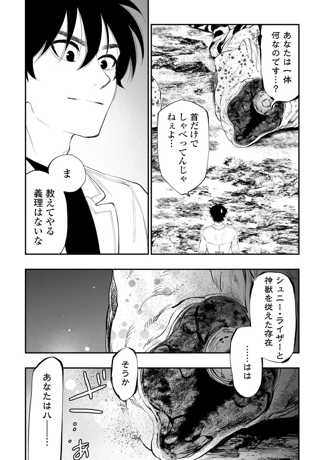 ザ ニュー ゲート Chap 96 - Next Chap 97