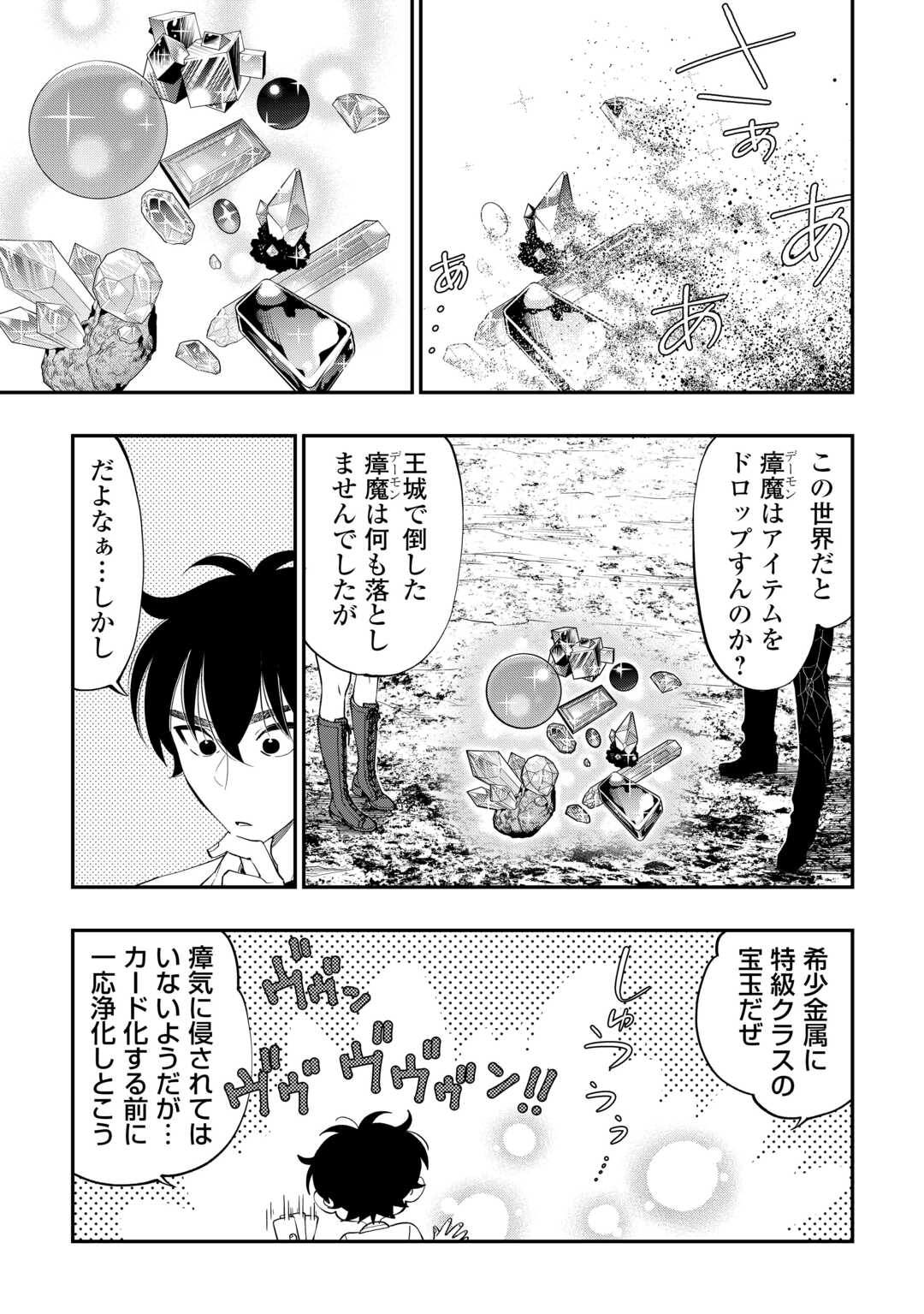 ザ ニュー ゲート Chap 96 - Next Chap 97