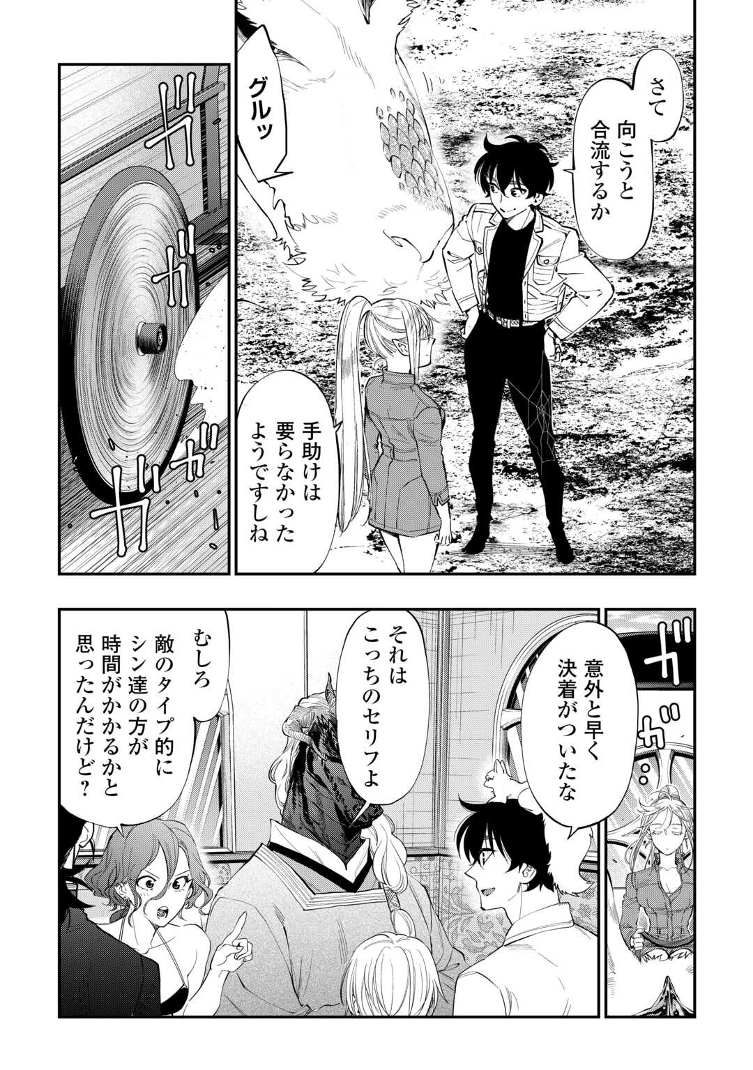 ザ ニュー ゲート Chap 96 - Next Chap 97