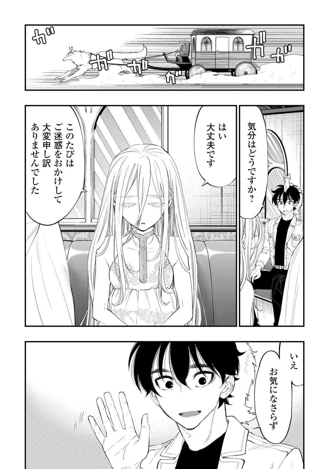 ザ ニュー ゲート Chap 96 - Next Chap 97